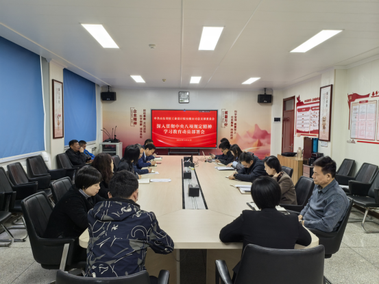 公司黨總支部署開展深入貫徹中央八項規(guī)定精神學(xué)習教育工作